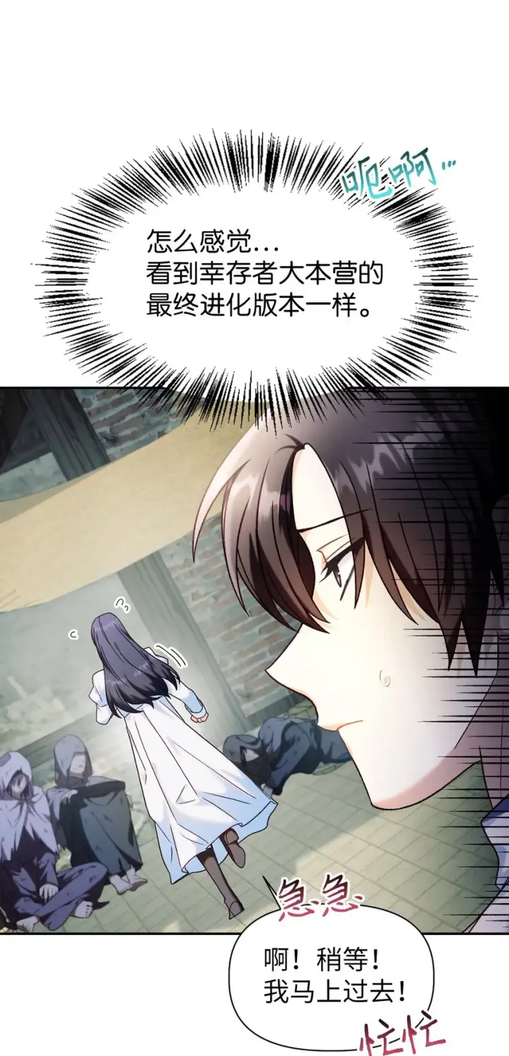 漫画《当反派拥有了全知属性》045 拉仇恨第25张图