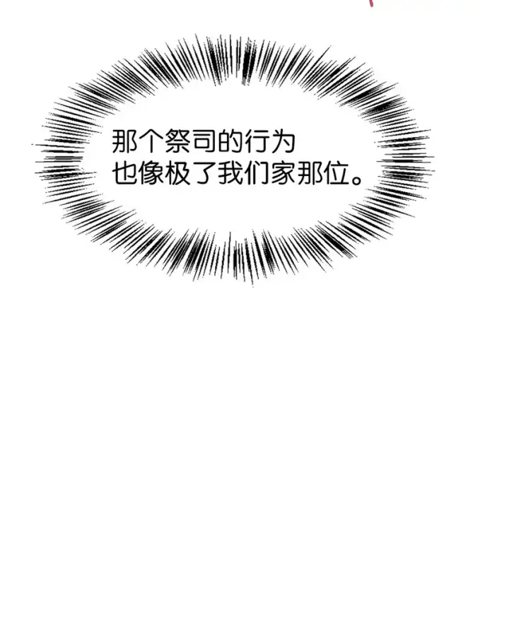 漫画《当反派拥有了全知属性》045 拉仇恨第26张图