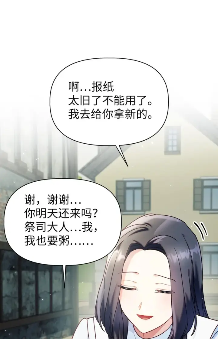 漫画《当反派拥有了全知属性》045 拉仇恨第27张图