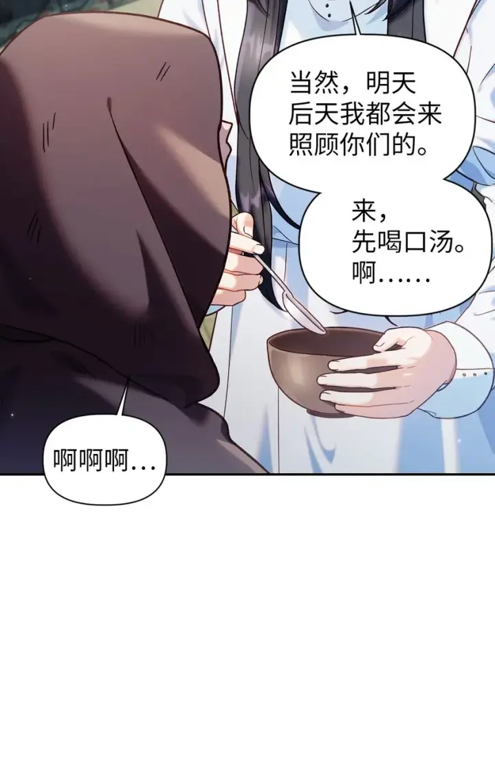漫画《当反派拥有了全知属性》045 拉仇恨第28张图