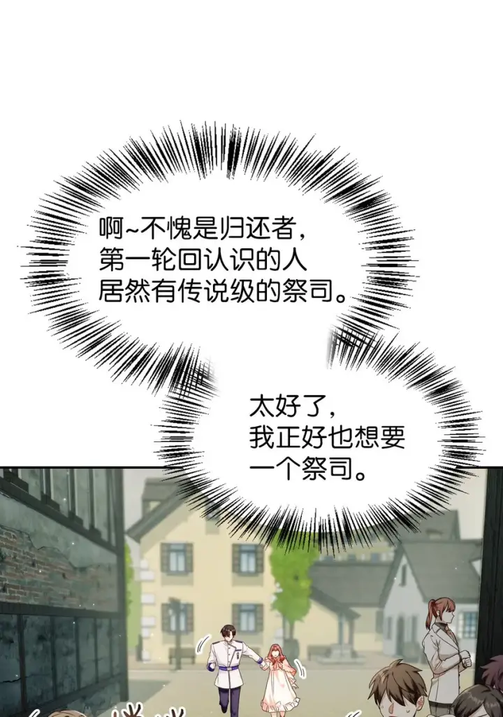 漫画《当反派拥有了全知属性》045 拉仇恨第3张图