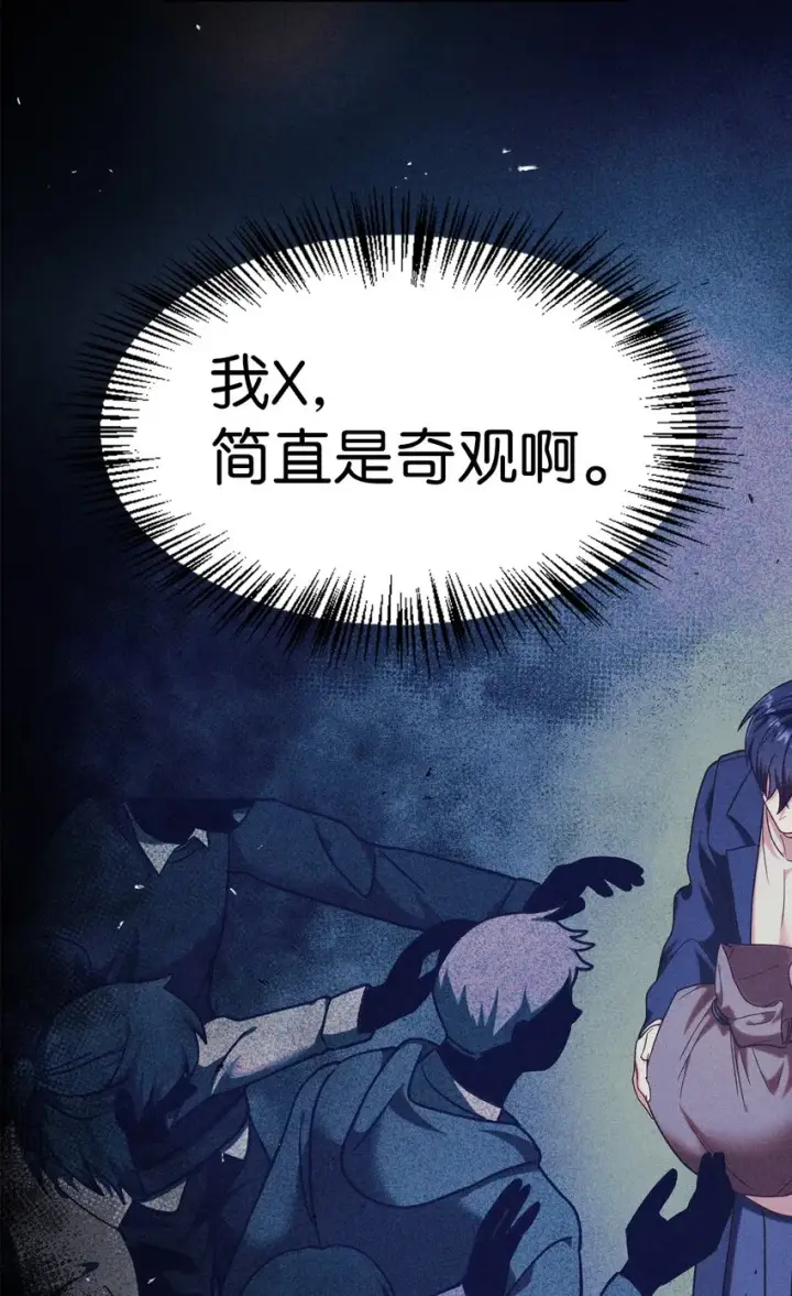 漫画《当反派拥有了全知属性》045 拉仇恨第30张图