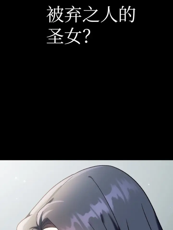 漫画《当反派拥有了全知属性》045 拉仇恨第32张图