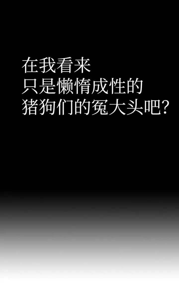 漫画《当反派拥有了全知属性》045 拉仇恨第34张图