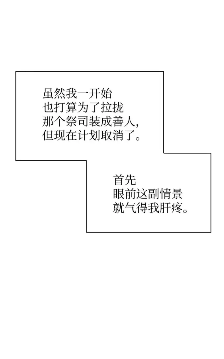 漫画《当反派拥有了全知属性》045 拉仇恨第35张图