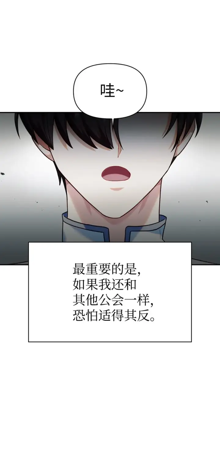 漫画《当反派拥有了全知属性》045 拉仇恨第36张图