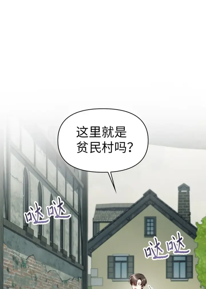 漫画《当反派拥有了全知属性》045 拉仇恨第37张图