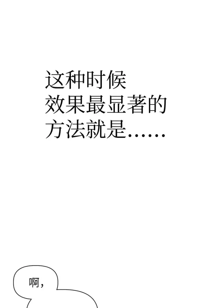 漫画《当反派拥有了全知属性》045 拉仇恨第39张图