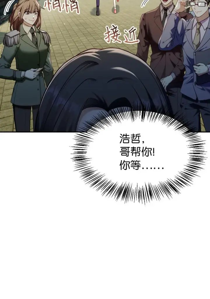 漫画《当反派拥有了全知属性》045 拉仇恨第4张图
