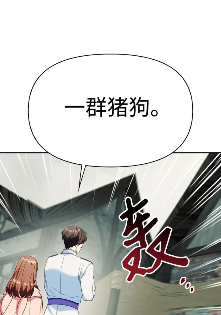 漫画《当反派拥有了全知属性》045 拉仇恨第42张图