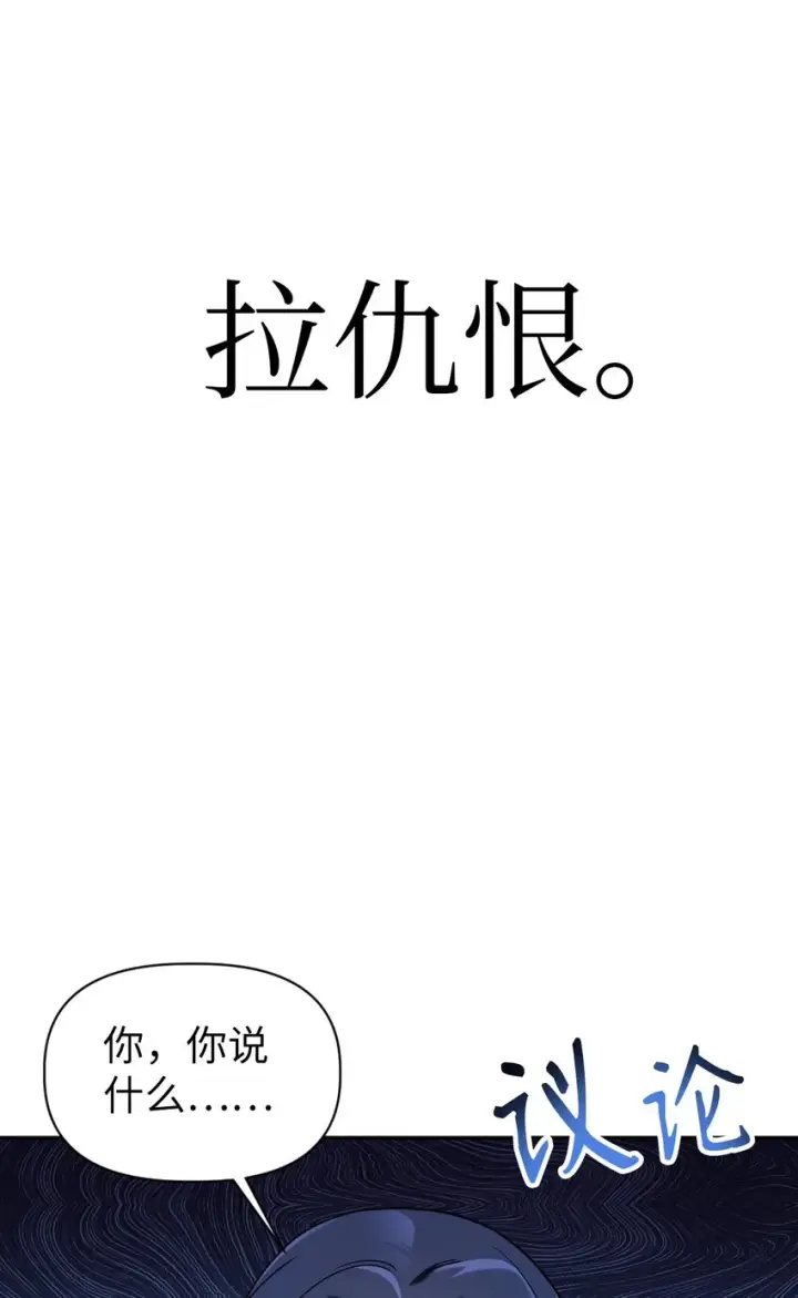 漫画《当反派拥有了全知属性》045 拉仇恨第44张图