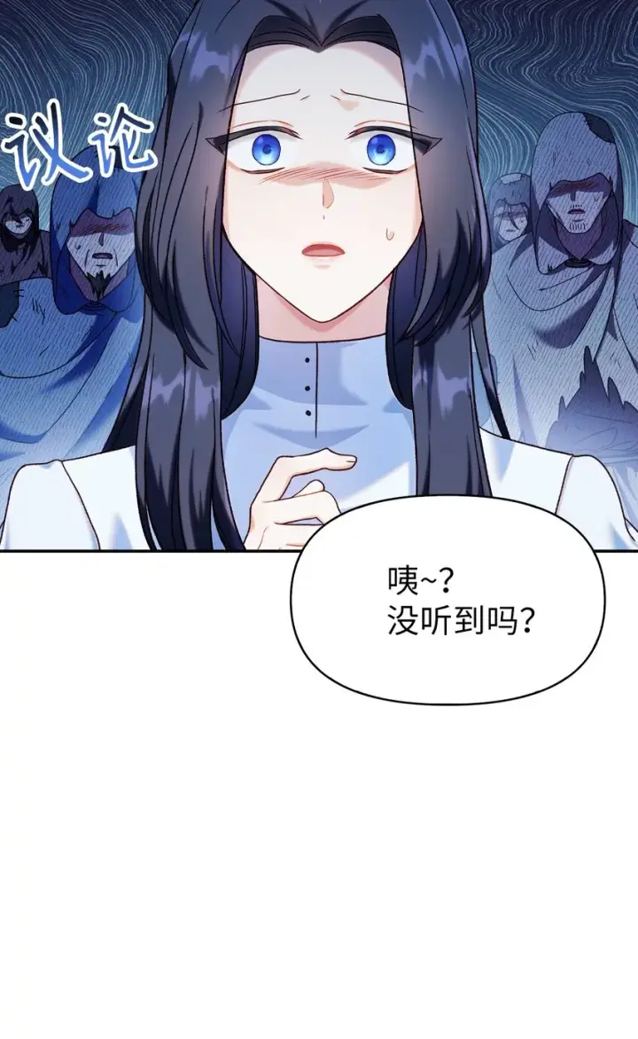 漫画《当反派拥有了全知属性》045 拉仇恨第45张图