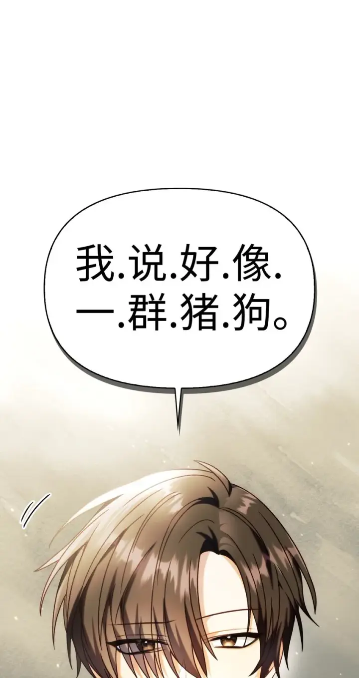 漫画《当反派拥有了全知属性》045 拉仇恨第46张图