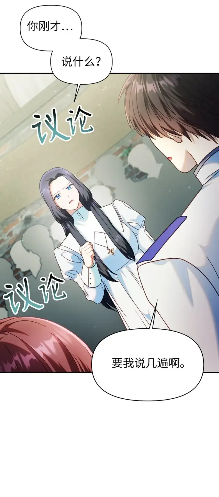 漫画《当反派拥有了全知属性》045 拉仇恨第48张图