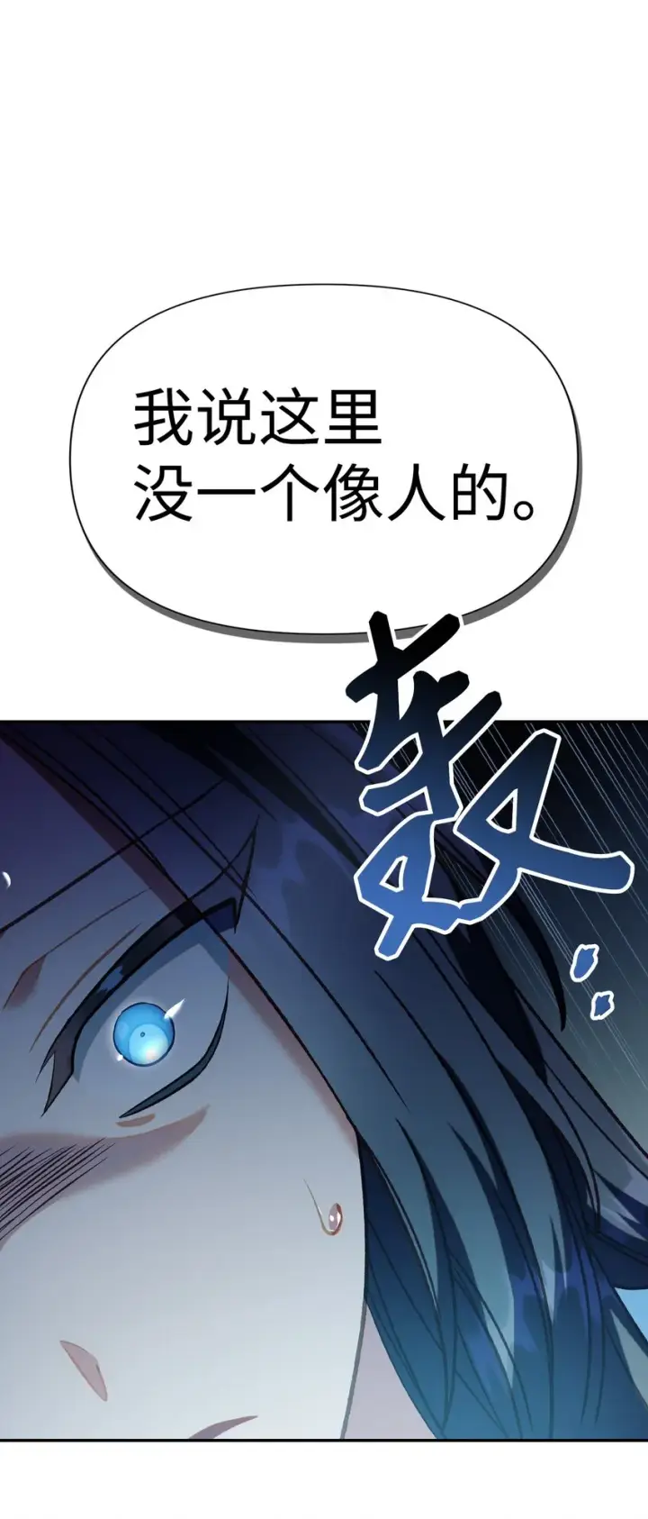 漫画《当反派拥有了全知属性》045 拉仇恨第49张图