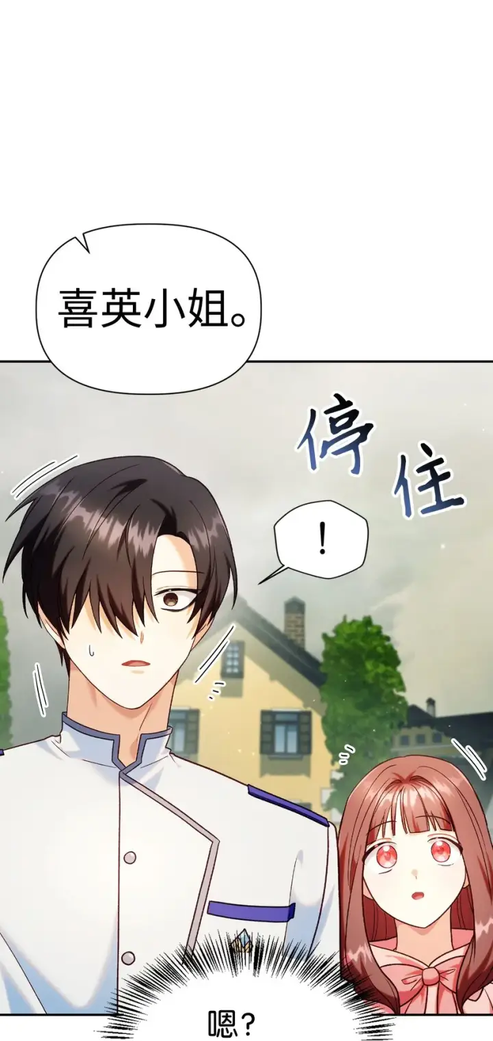 漫画《当反派拥有了全知属性》045 拉仇恨第5张图