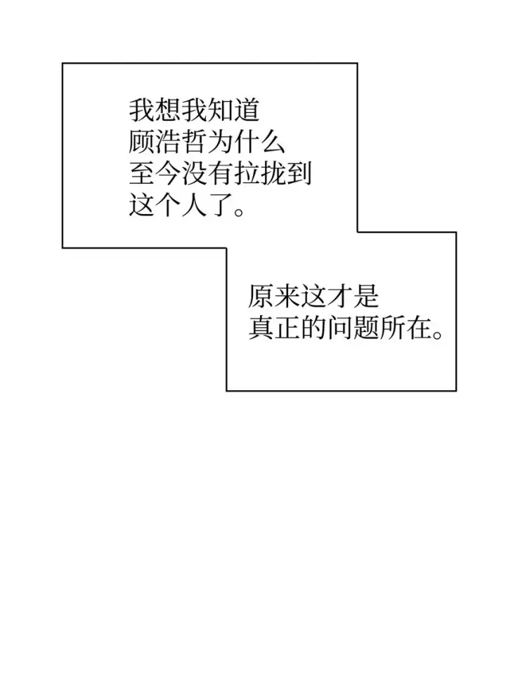 漫画《当反派拥有了全知属性》045 拉仇恨第50张图