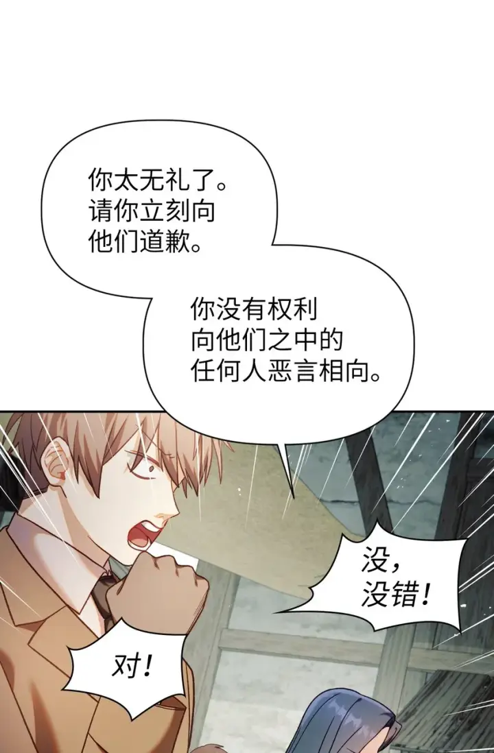 漫画《当反派拥有了全知属性》045 拉仇恨第51张图