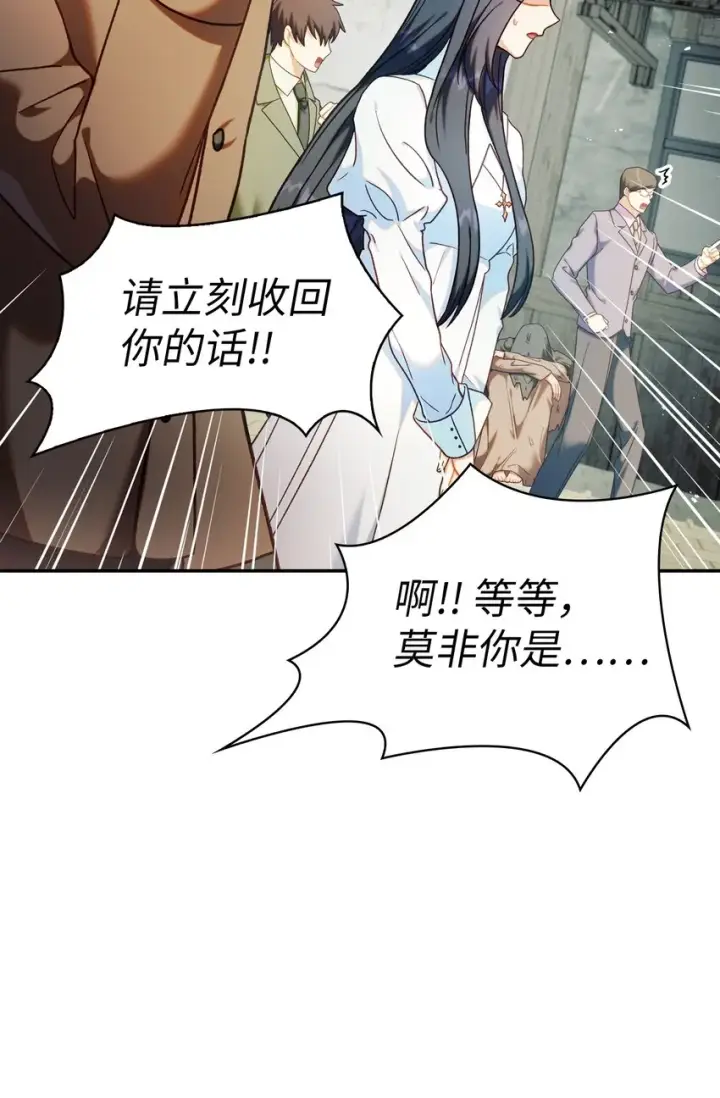 漫画《当反派拥有了全知属性》045 拉仇恨第52张图