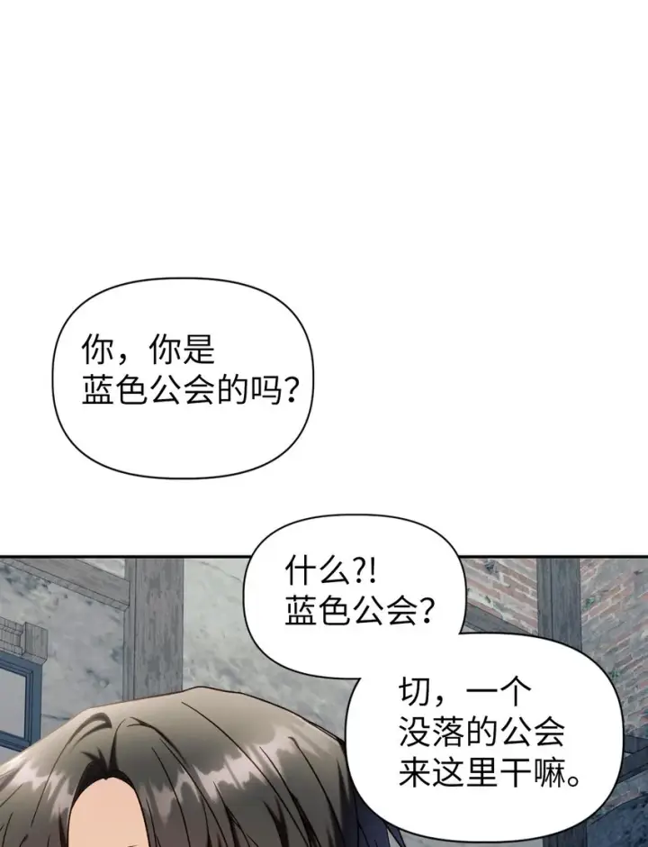 漫画《当反派拥有了全知属性》045 拉仇恨第53张图