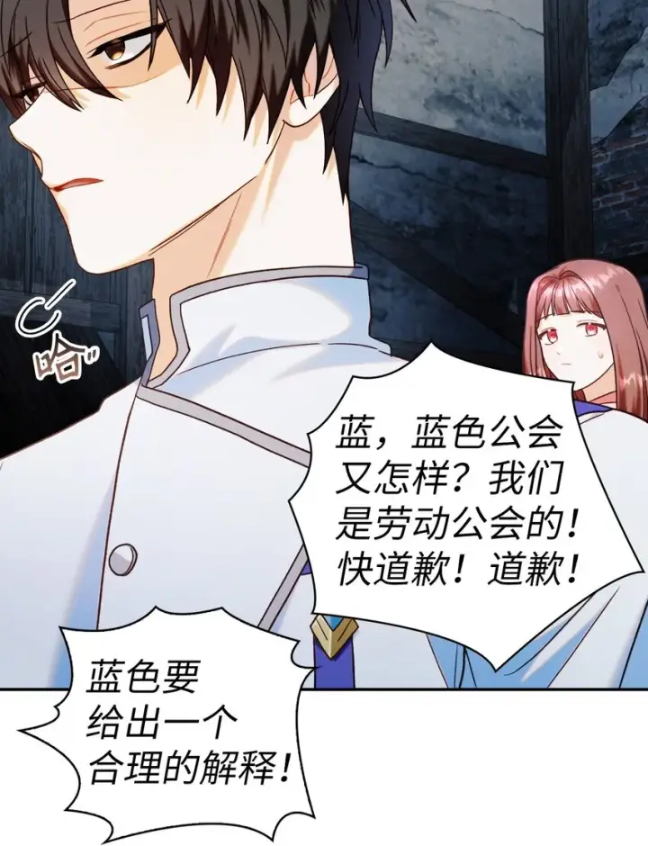 漫画《当反派拥有了全知属性》045 拉仇恨第54张图