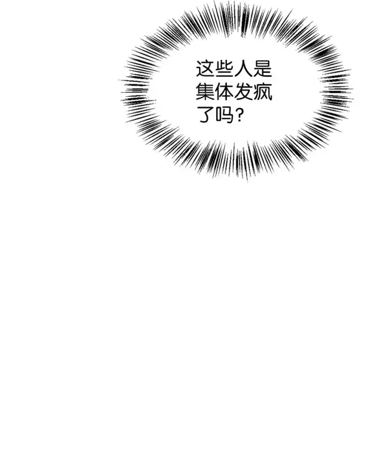 漫画《当反派拥有了全知属性》045 拉仇恨第55张图