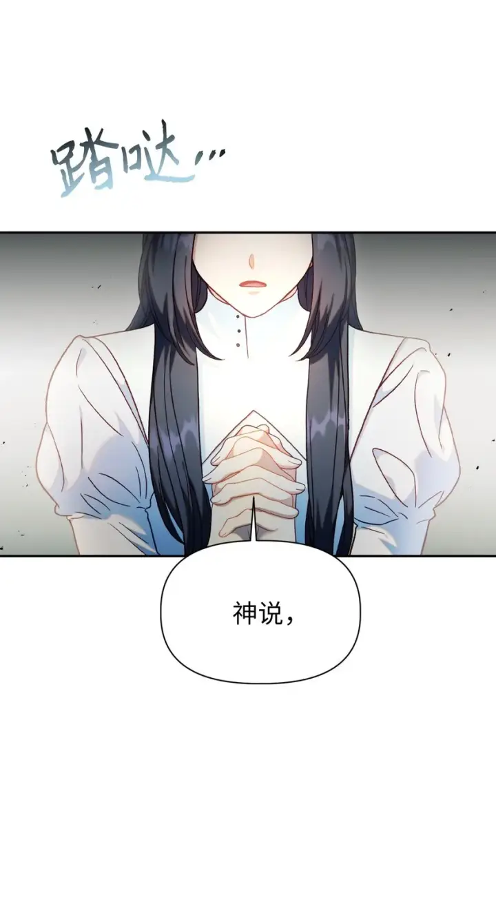 漫画《当反派拥有了全知属性》045 拉仇恨第56张图