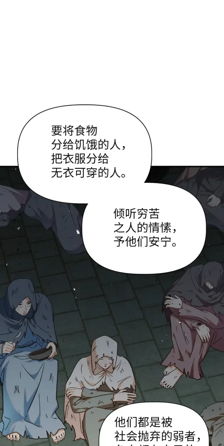 漫画《当反派拥有了全知属性》045 拉仇恨第57张图