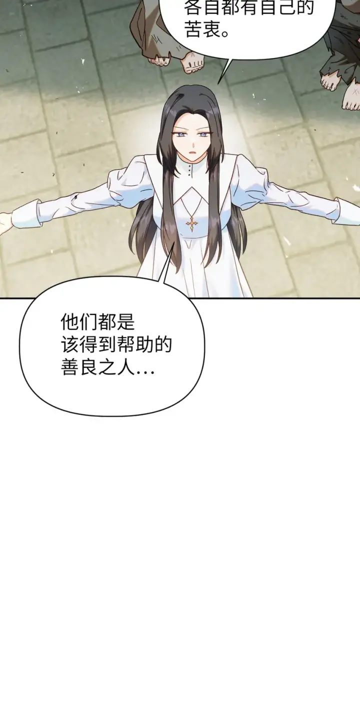 漫画《当反派拥有了全知属性》045 拉仇恨第58张图