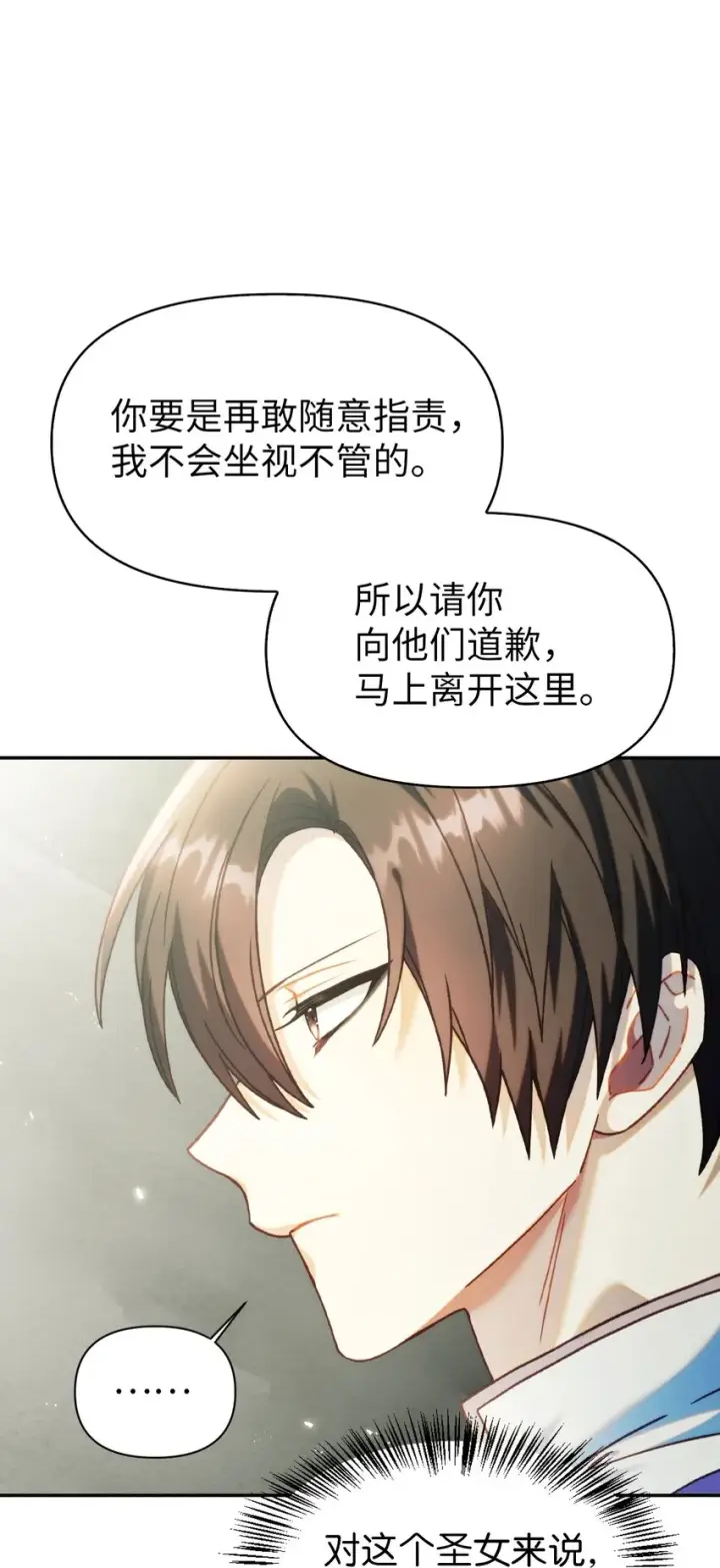 漫画《当反派拥有了全知属性》045 拉仇恨第60张图