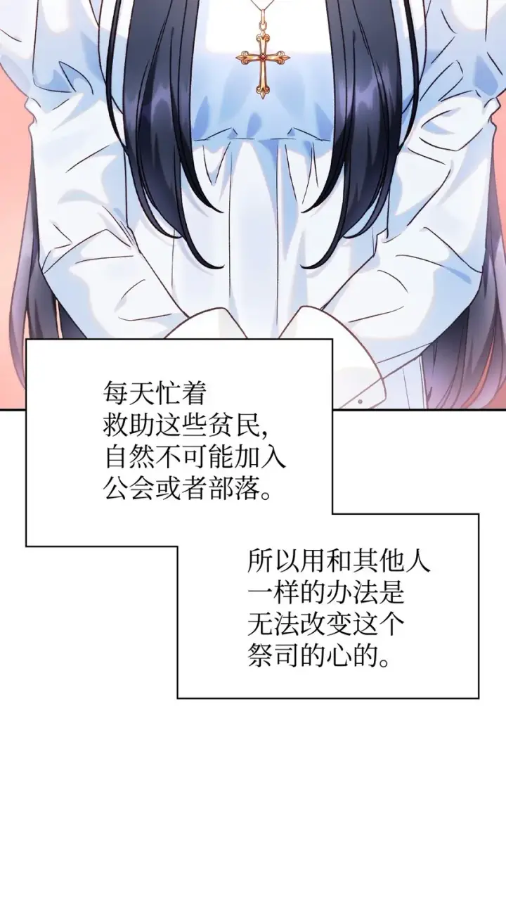 漫画《当反派拥有了全知属性》045 拉仇恨第63张图