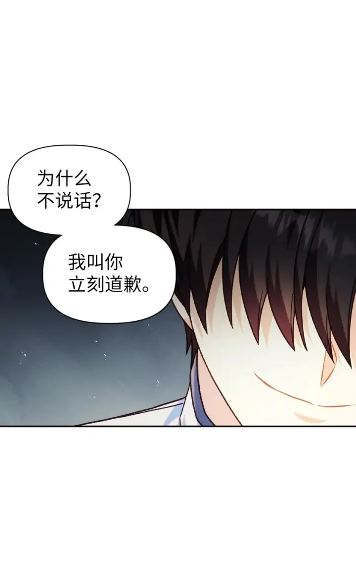 漫画《当反派拥有了全知属性》045 拉仇恨第64张图