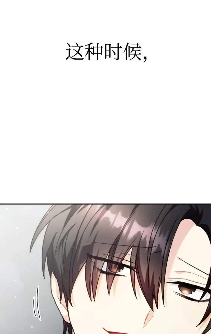 漫画《当反派拥有了全知属性》045 拉仇恨第65张图