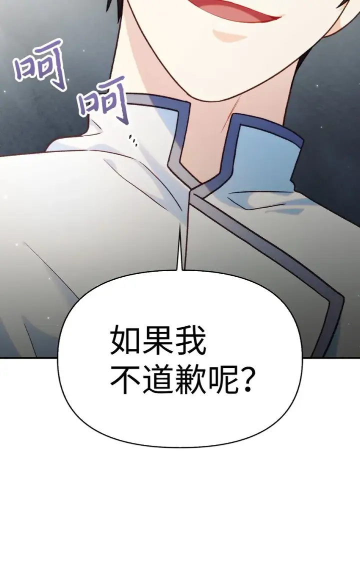 漫画《当反派拥有了全知属性》045 拉仇恨第66张图