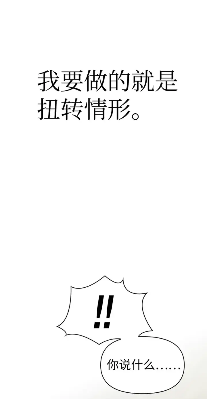 漫画《当反派拥有了全知属性》045 拉仇恨第67张图