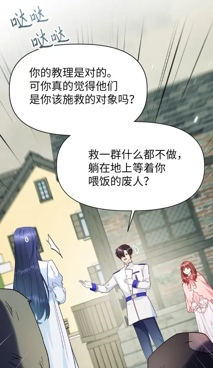 漫画《当反派拥有了全知属性》045 拉仇恨第68张图