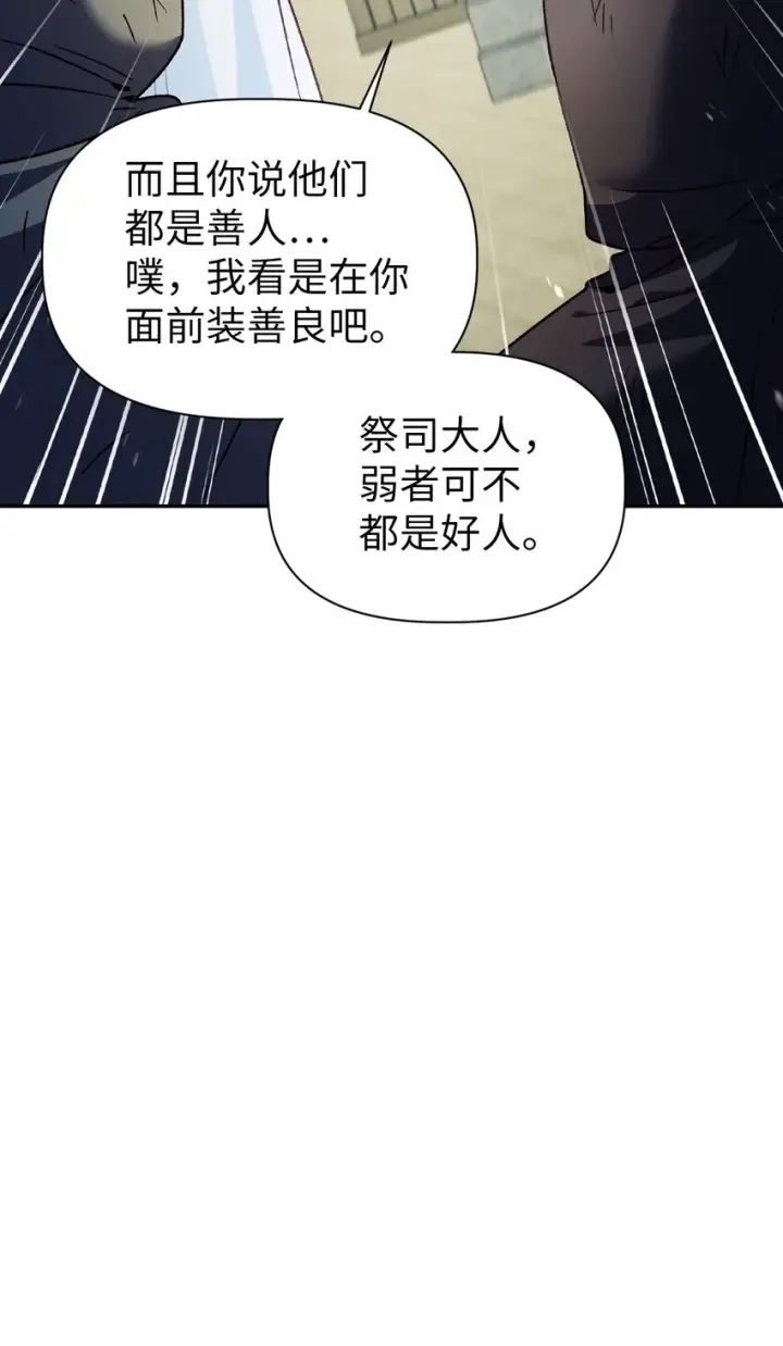 漫画《当反派拥有了全知属性》045 拉仇恨第69张图