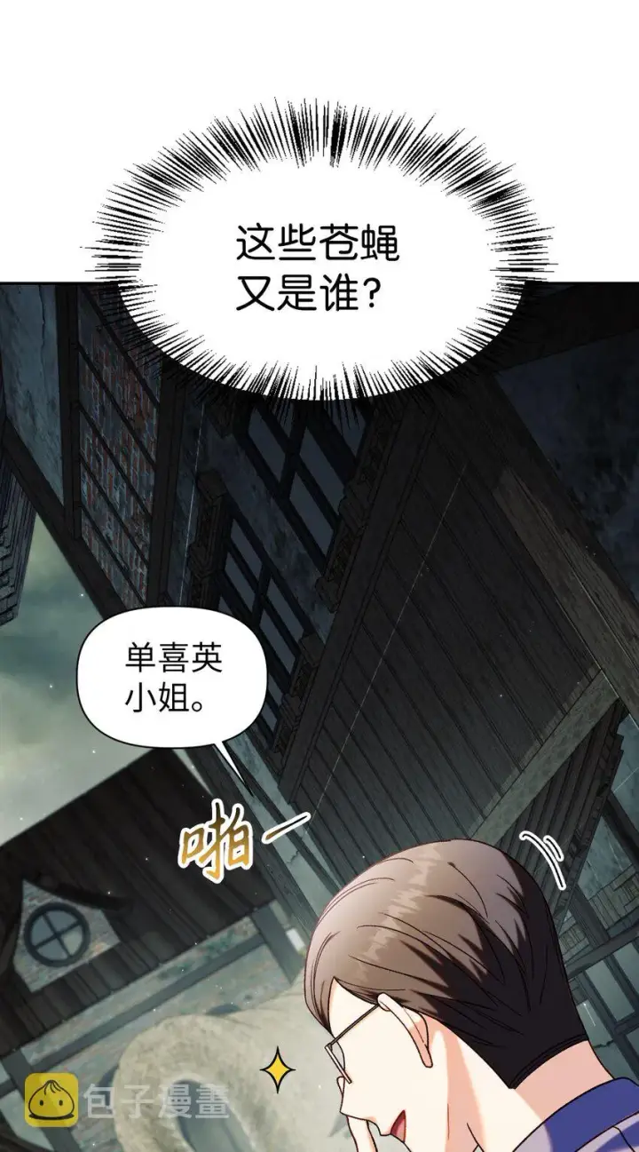 漫画《当反派拥有了全知属性》045 拉仇恨第7张图
