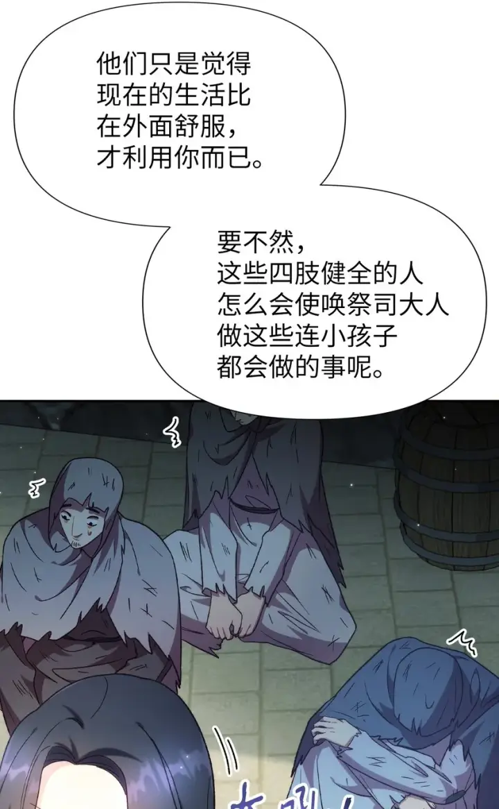 漫画《当反派拥有了全知属性》045 拉仇恨第70张图