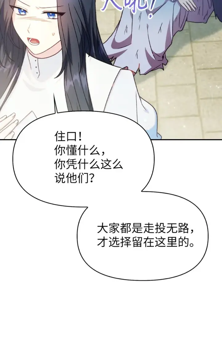 漫画《当反派拥有了全知属性》045 拉仇恨第71张图