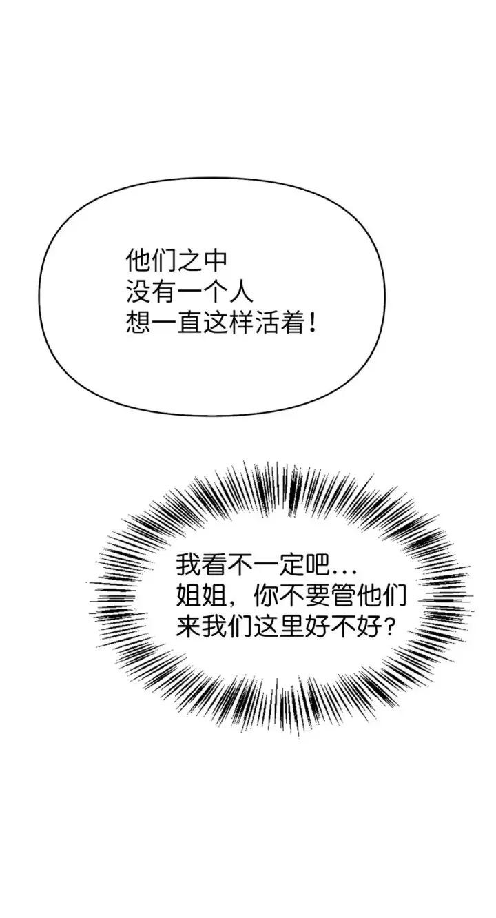 漫画《当反派拥有了全知属性》045 拉仇恨第72张图
