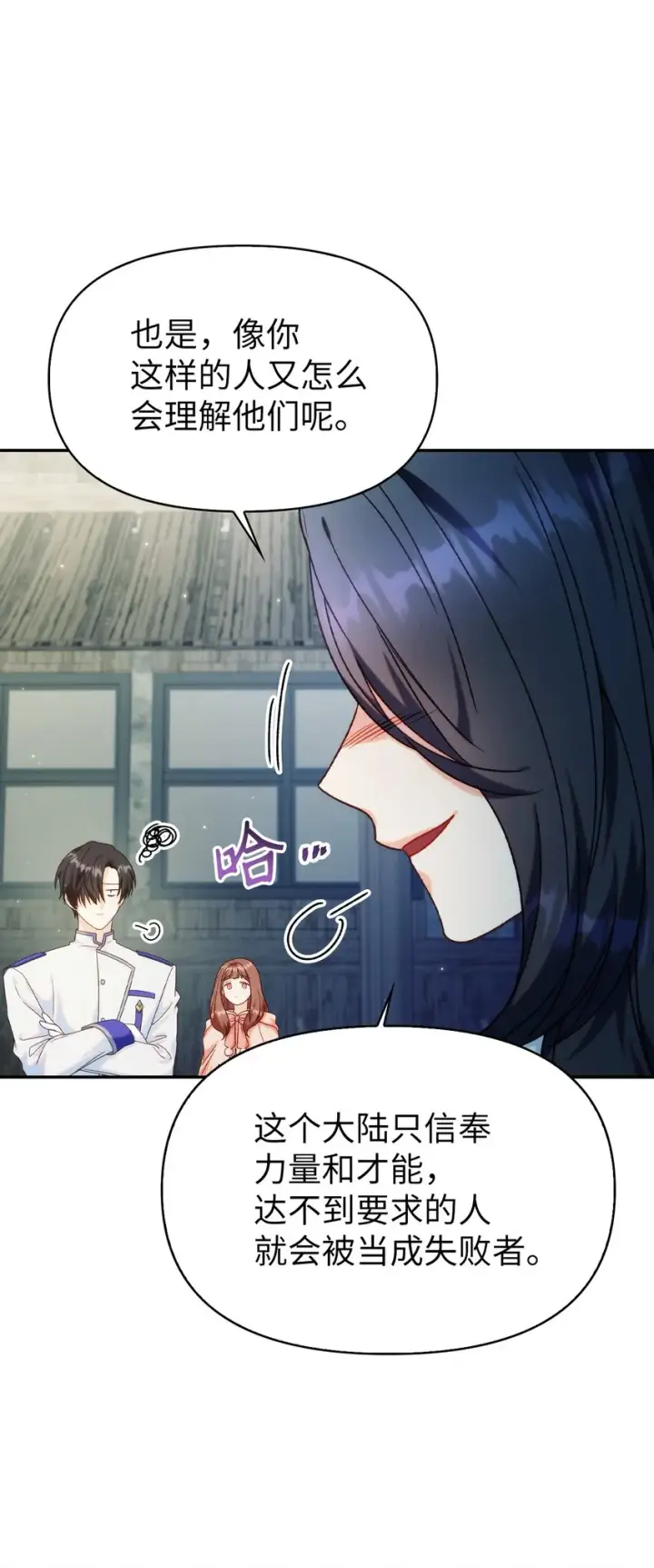 漫画《当反派拥有了全知属性》045 拉仇恨第73张图