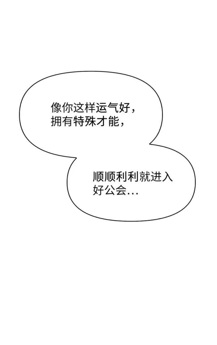漫画《当反派拥有了全知属性》045 拉仇恨第74张图