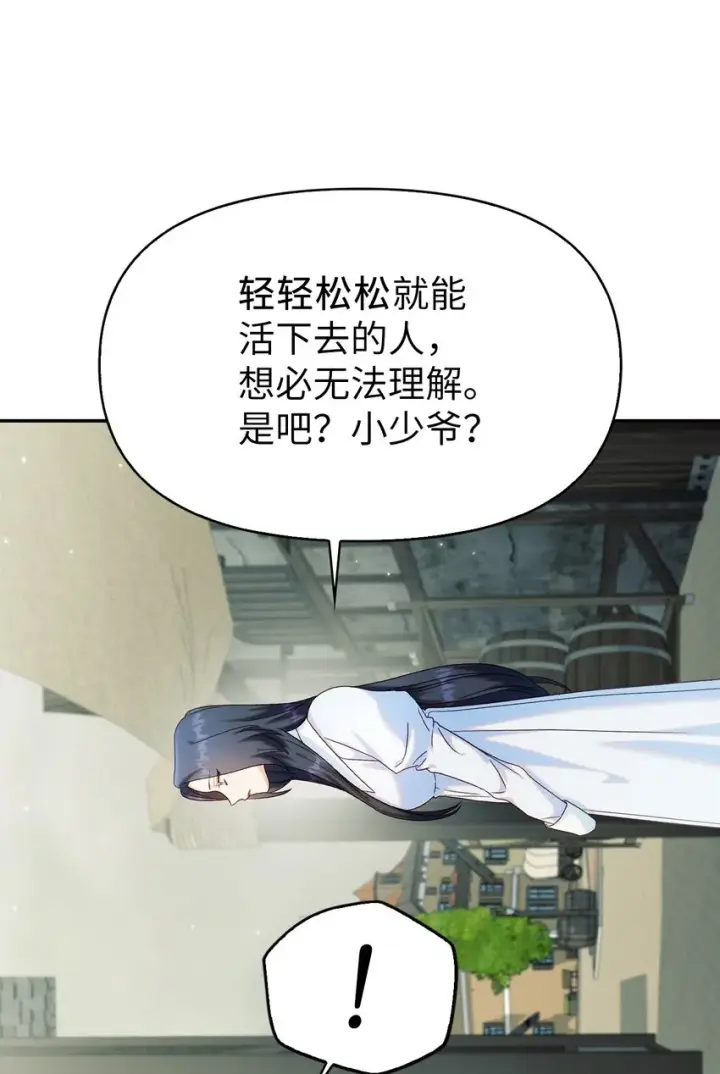 漫画《当反派拥有了全知属性》045 拉仇恨第75张图