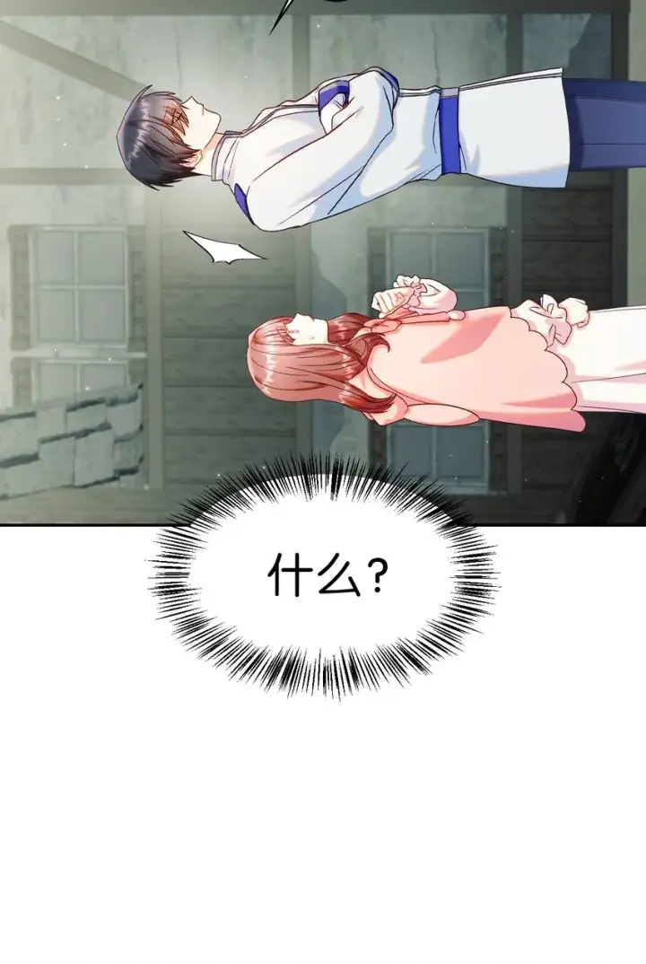 漫画《当反派拥有了全知属性》045 拉仇恨第76张图