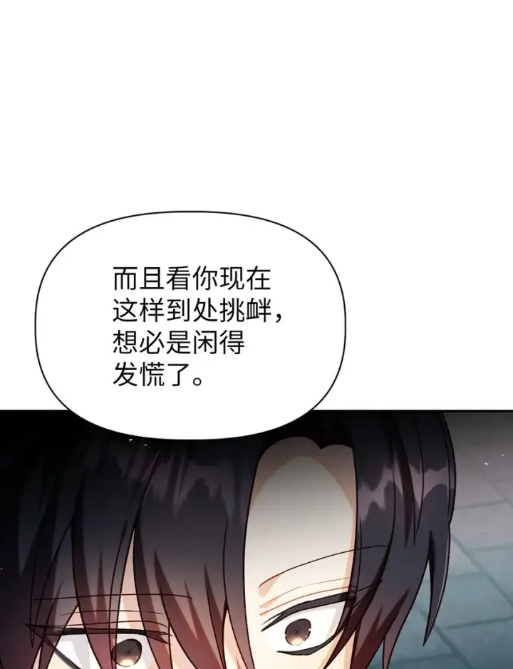漫画《当反派拥有了全知属性》045 拉仇恨第77张图