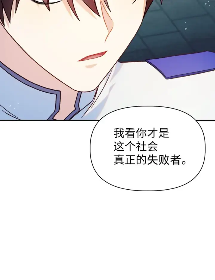 漫画《当反派拥有了全知属性》045 拉仇恨第78张图