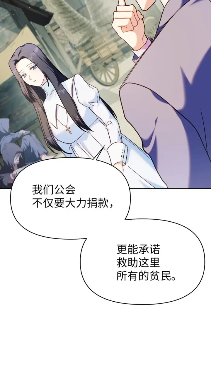 漫画《当反派拥有了全知属性》045 拉仇恨第8张图