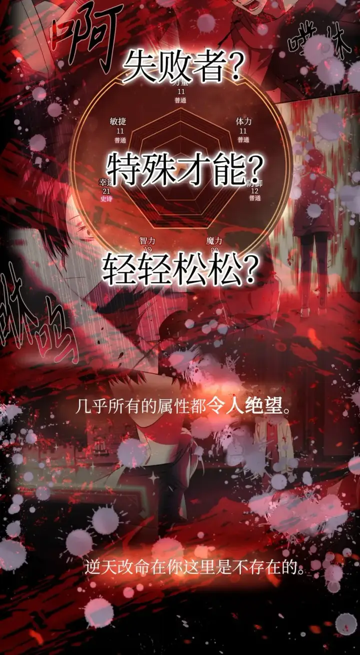 漫画《当反派拥有了全知属性》045 拉仇恨第83张图