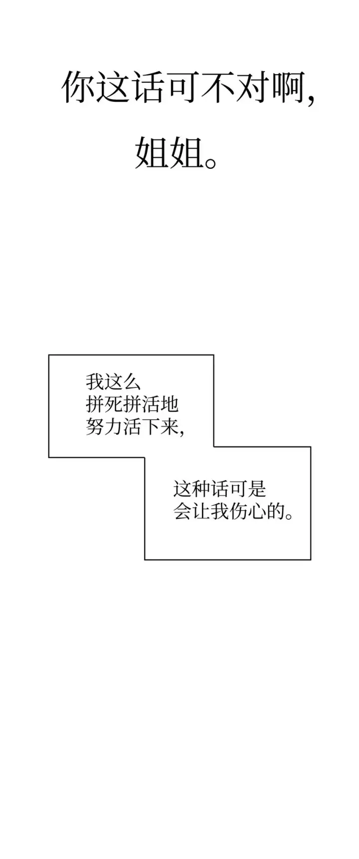 漫画《当反派拥有了全知属性》045 拉仇恨第85张图